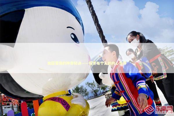 挽回爱情的神奇秘诀——探索每个人的内心世界