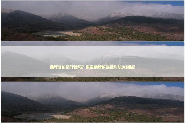 佛牌真的能转运吗？佩戴佛牌的最佳时机大揭秘！